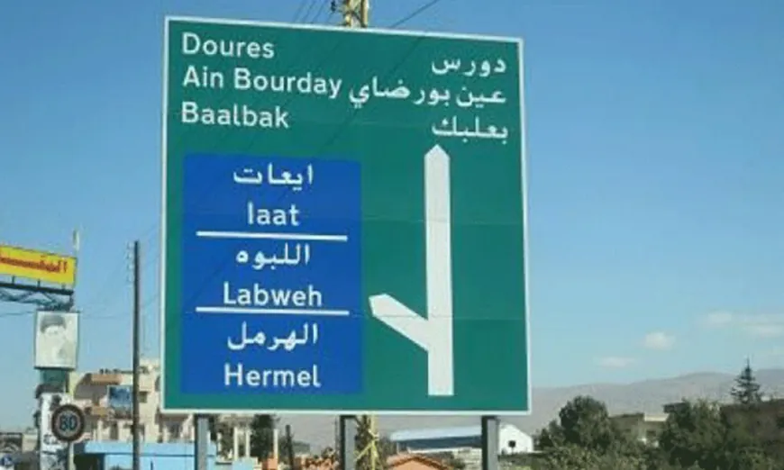 العثور على شاب مقيد ومصاب بطعنات عدة في الهرمل