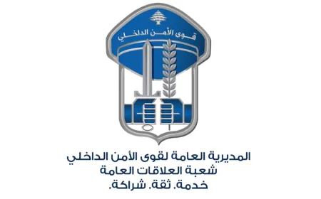 قوى الأمن تُحذّر من موقع إلكتروني إسرائيلي مشبوه