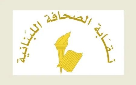 نقابة الصحافة: الصحافة الحرة المسؤولة تبقى في يومها العالمي الضمانة الأهم لحماية المجتمعات من الظلم والفساد والإفساد