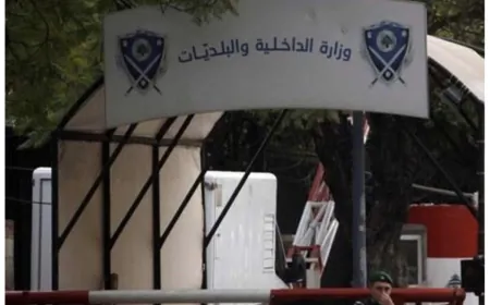 على خط "الداخلية"... استفسارات وشكاوى
