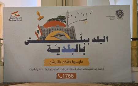 الإنتخابات البلدية بالأمس.. رسالة للمجتمع الدولي
