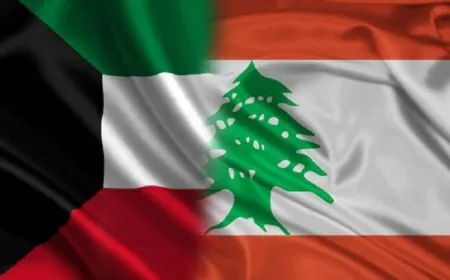 الكويت: حريصون على دعم استقرار لبنان