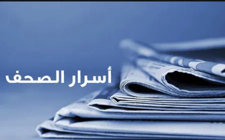 أسرار الصحف 13-05-2025 اسرار