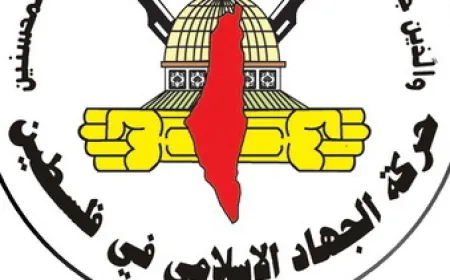 الجناح العسكري لحركة الجهاد الإسلامي يعلن مسؤوليته عن إطلاق صواريخ باتجاه إسرائيل