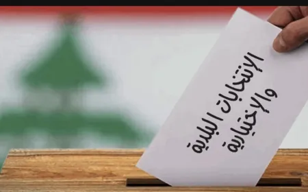 مذكرة إقفال في مناسبة إجراء الانتخابات البلدية