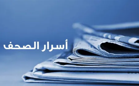 أسرار الصحف 26-5-2025