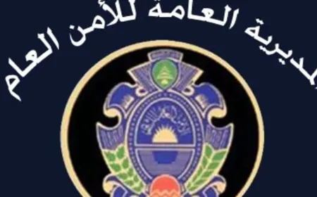صدور النتائج النهائية لمباراة التطوع برتبة مأمور متمرن