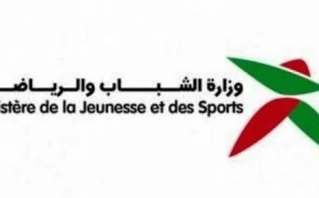 وزارة الشباب تثبّت شرعية اللجنة الأولمبية الجديدة... وتحذّر من "انتحال الصفة"