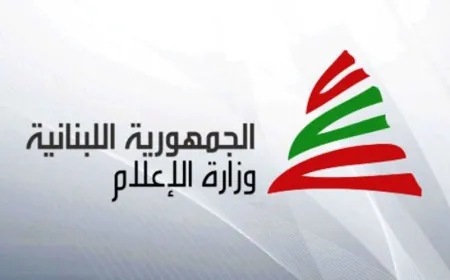 وزارة الاعلام دعت إلى تقديم الطلبات لملء مركزي رئيس مجلس إدارة مدير عام