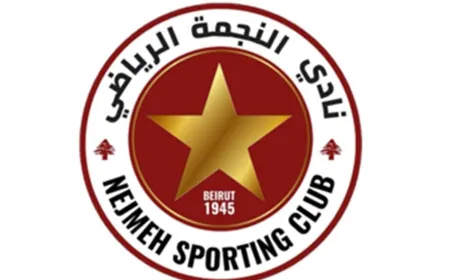 استقالات في روابط جمهور النجمة رفضاً لزيارة إدارة النادي لنواف سلام