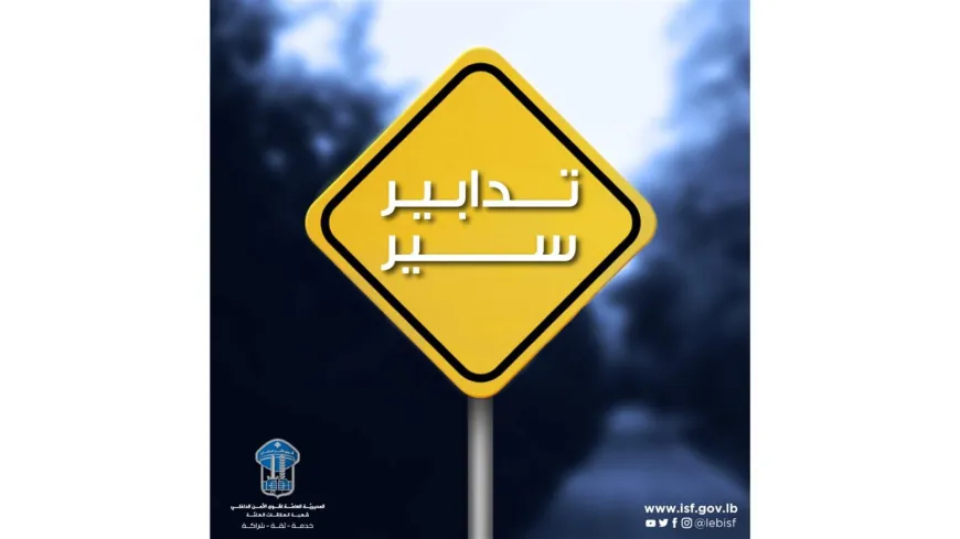 تدابير سير على أوتوستراد حالات وأوتوستراد عمشيت باتجاه المدفون