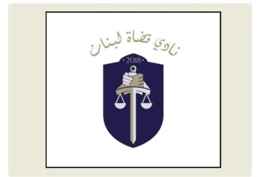 نادي القضاة: اختبار تاريخي لمجلس الوزراء اليوم
