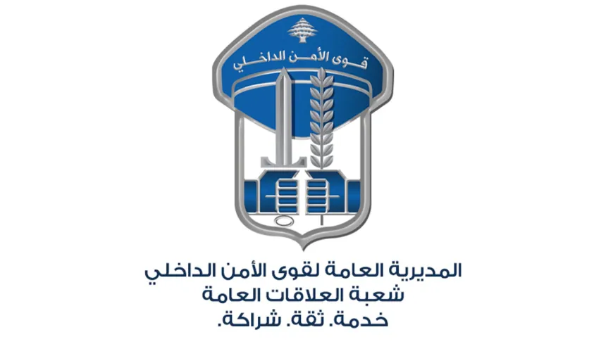قوى الأمن تُحذّر من موقع إلكتروني إسرائيلي مشبوه