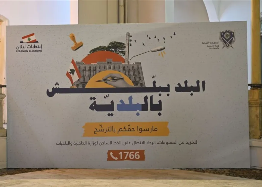 الإنتخابات البلدية بالأمس.. رسالة للمجتمع الدولي