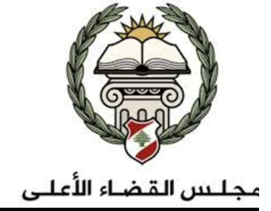 مجلس القضاء الأعلى بحث في مشروع قانون تنظيم القضاء العدلي