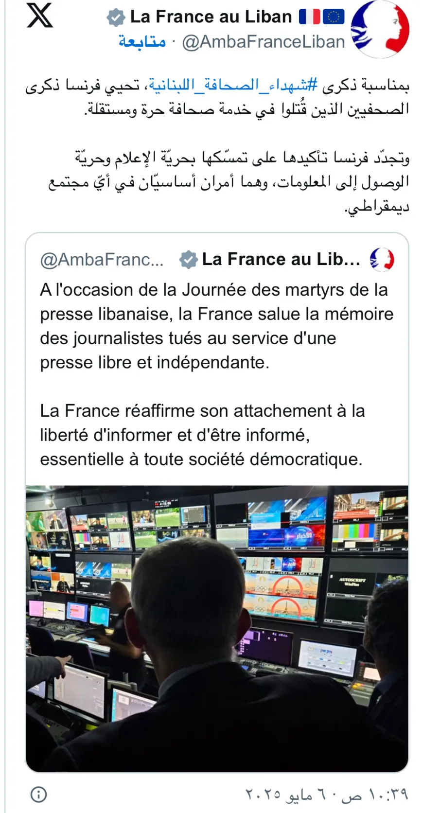 في ذكرى شهداء الصحافة اللبنانية... فرنسا متمسكة بحريّة الوصول إلى المعلومات...