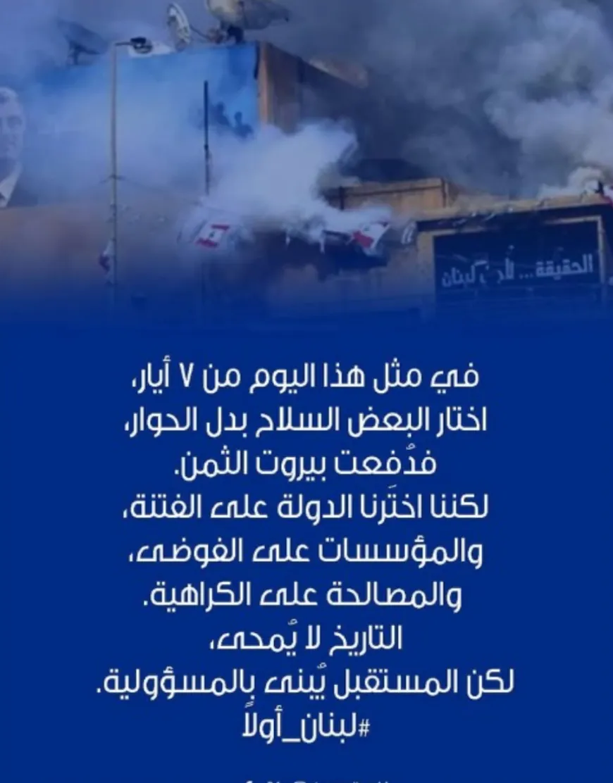 الحريري في السابع من ايار