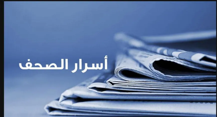 أسرار الصحف المحلية ٨-٥-٢٠٢٥