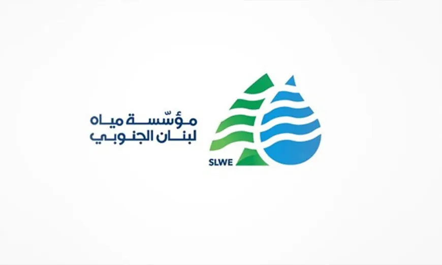“مياه الجنوب” لمشتركيها: لترشيد الاستهلاك