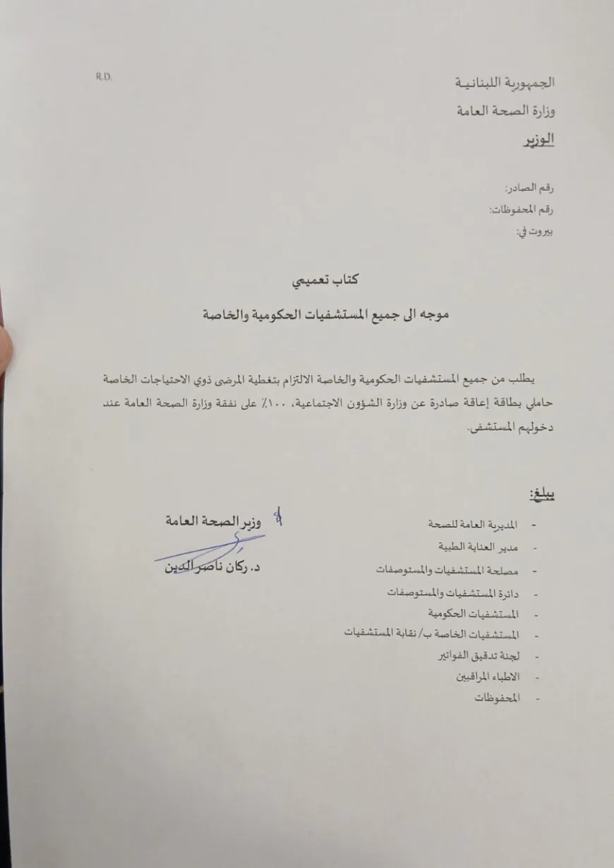 تعميم جديد من وزاره الصحه لزوي حاملي الاحتياجات الخاصة بتغطية المرضى على نفقه الوزاره بنسبه ١٠٠%*