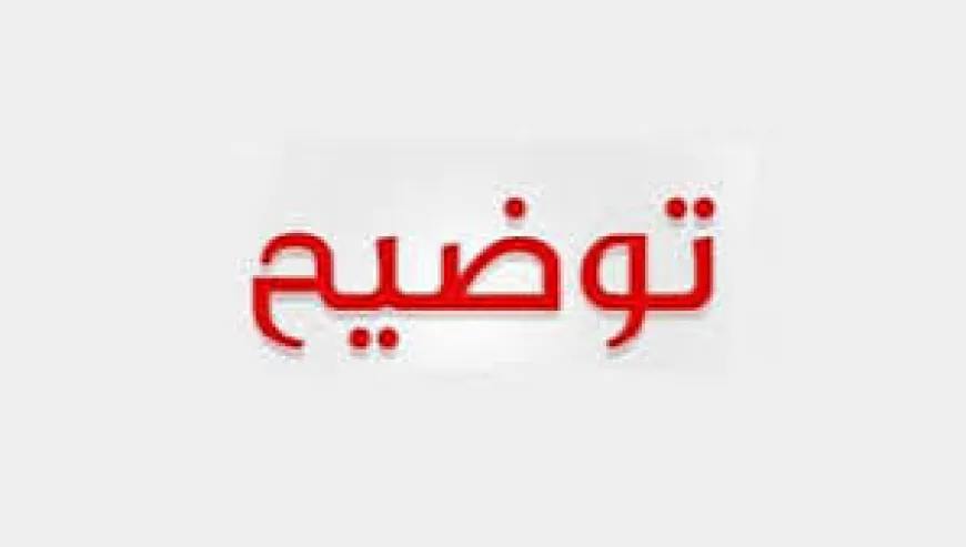توضيح هام