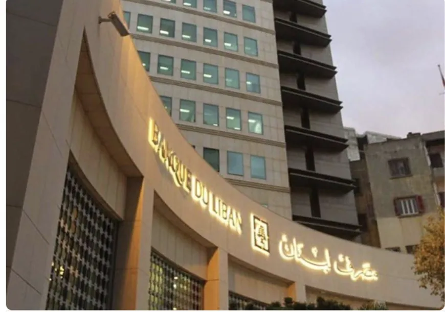 حول قانون "إعادة الهيكلة"... بيان من مصرف لبنان