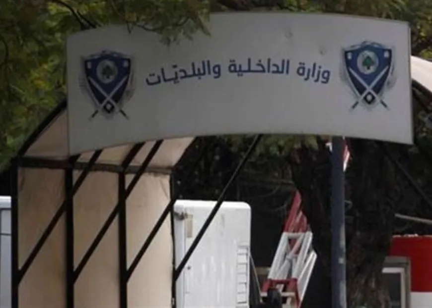 وزارة الداخلية نشرت استمارة مشاركة موظفي الدولة في الانتخابات البلدية والاختيارية