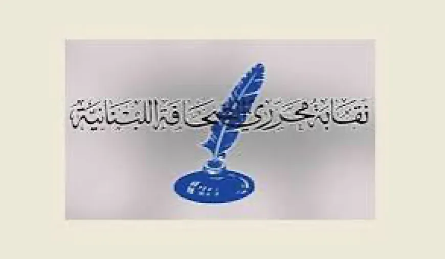 القصيفي رحب بقرار مجلس الوزراء تنسيب الصحافيين على الجدول النقابي الى صندوق الضمان الضمان