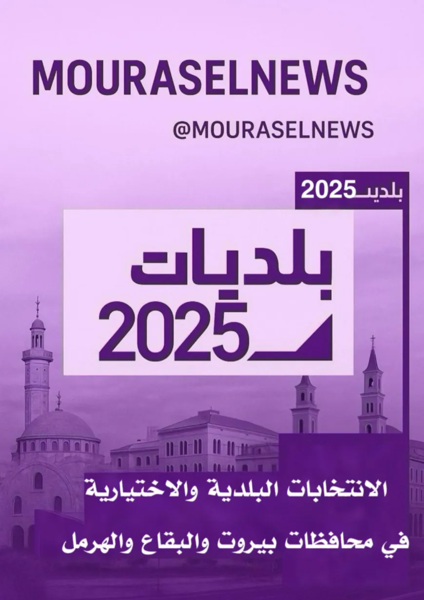 غرفة العمليات في وزارة الداخليّة سجّلت 227 شكوى حتى الساعة: 200 ادارية و25 اعلامية و2 أمنية