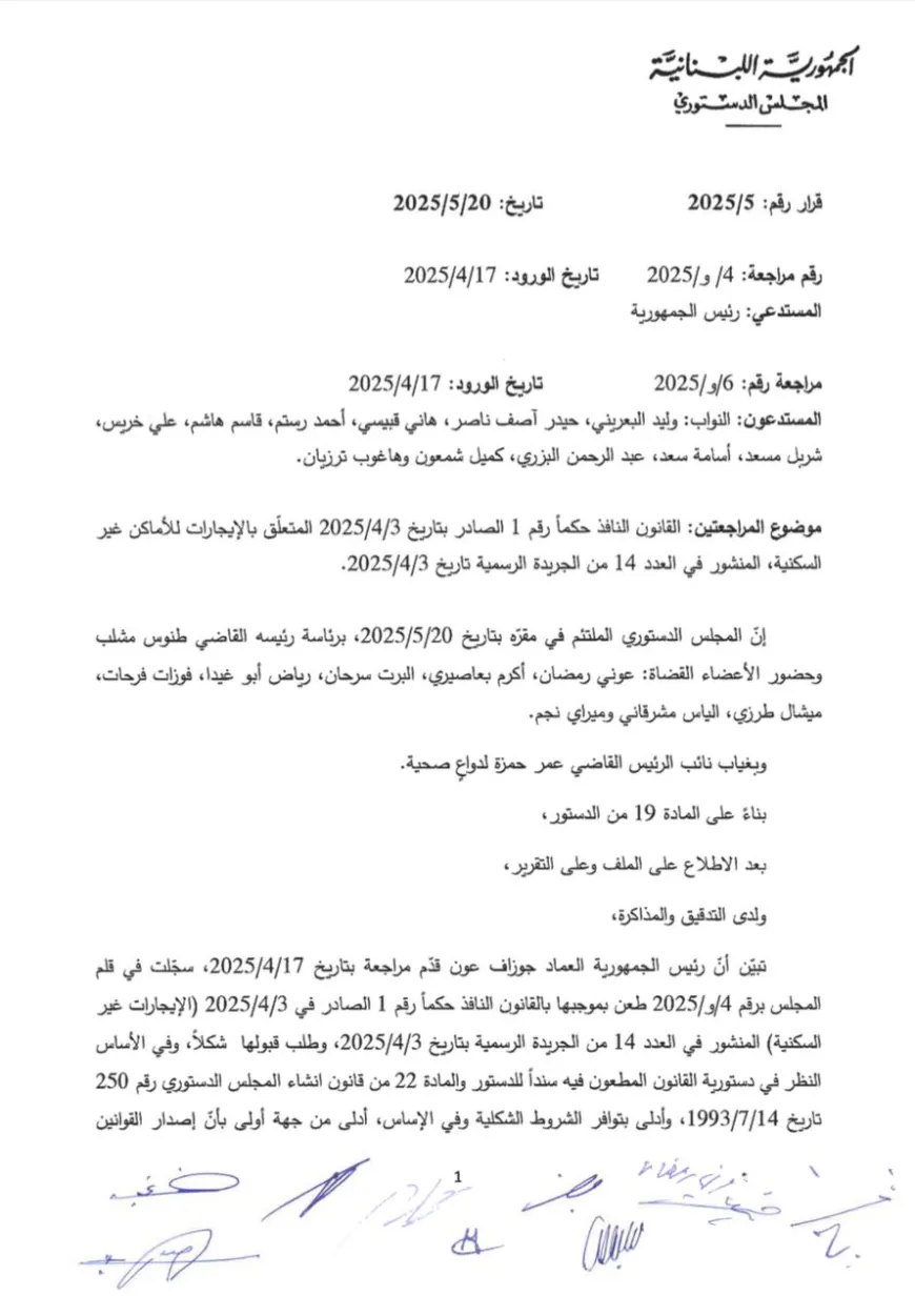 المجلس الدستوري يعلن عدم نفاذ قانون تعديل أحكام المدارس الخاصة