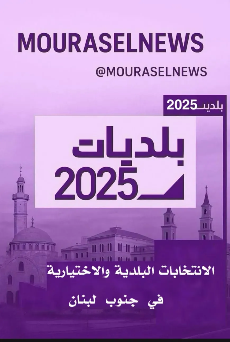 اليكم نسب الاقتراع الجديدة