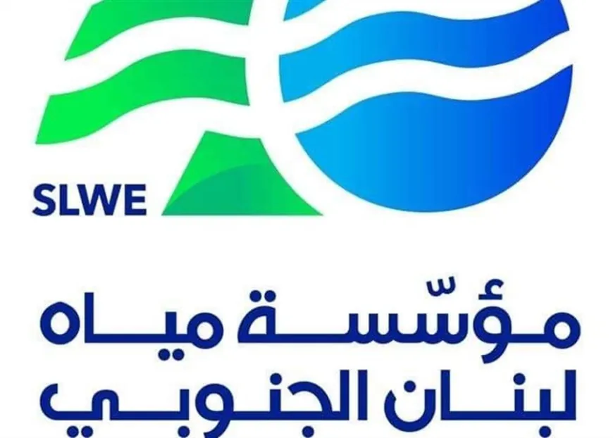 مياه الجنوب للمشتركين: سددوا مستحقاتكم
