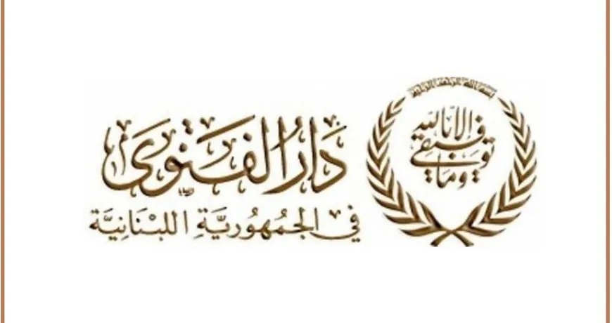 دار الفتوى: دريان يتوجه الى السعودية السبت لأداء مناسك الحج والكردي يؤدي صلاة العيد الجمعة 6 حزيران
