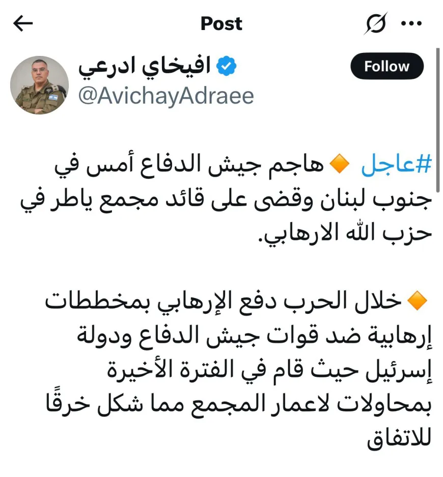 أفيخاي أدرعي ينشر