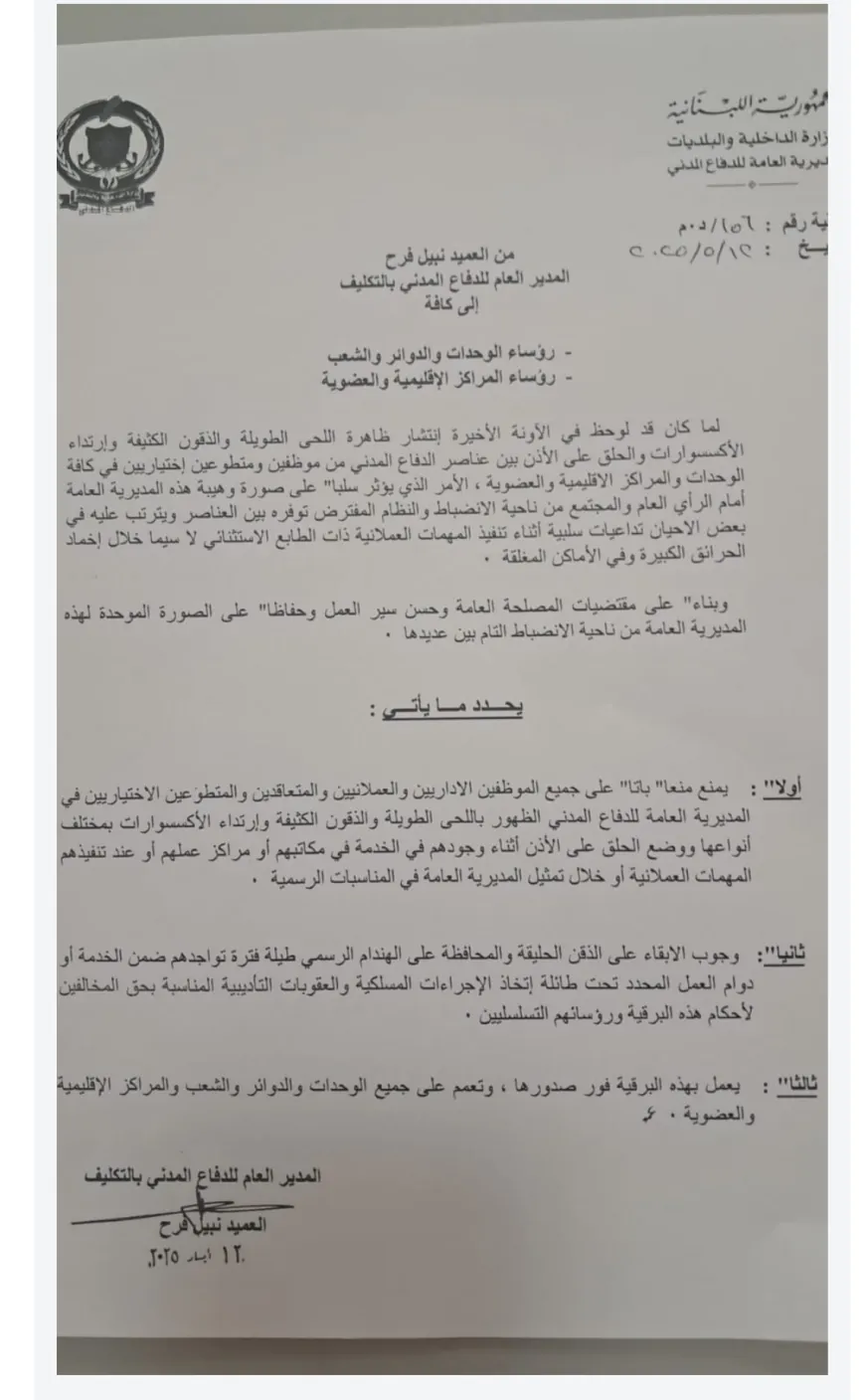 برقية تُفرغ مراكز الدفاع المدني من المتطوّعين.. ولا من يطفئ الحرائق