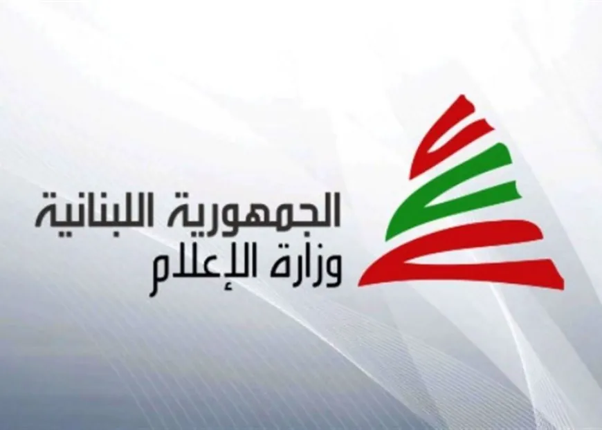 وزارة الاعلام دعت إلى تقديم الطلبات لملء مركزي رئيس مجلس إدارة مدير عام