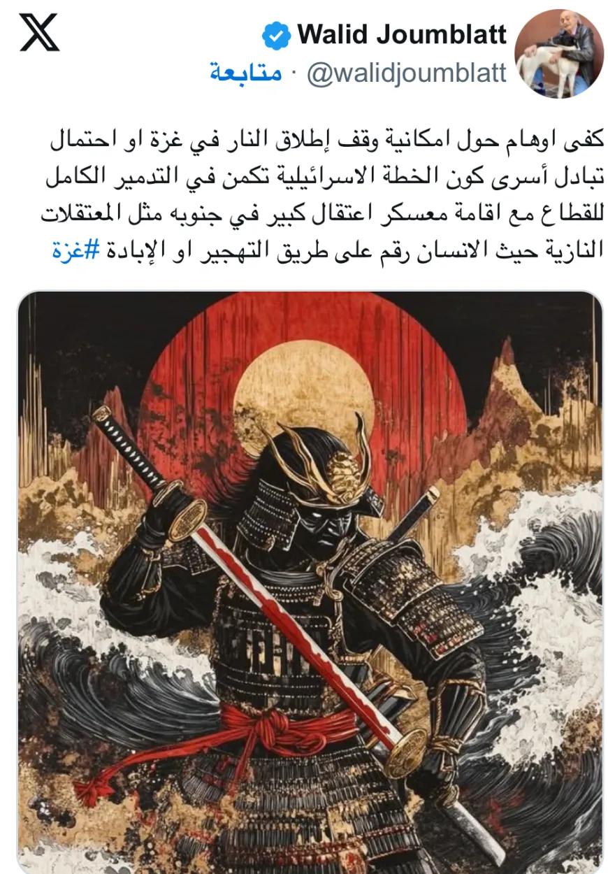 جنبلاط عن غزة: كفى أوهاماً