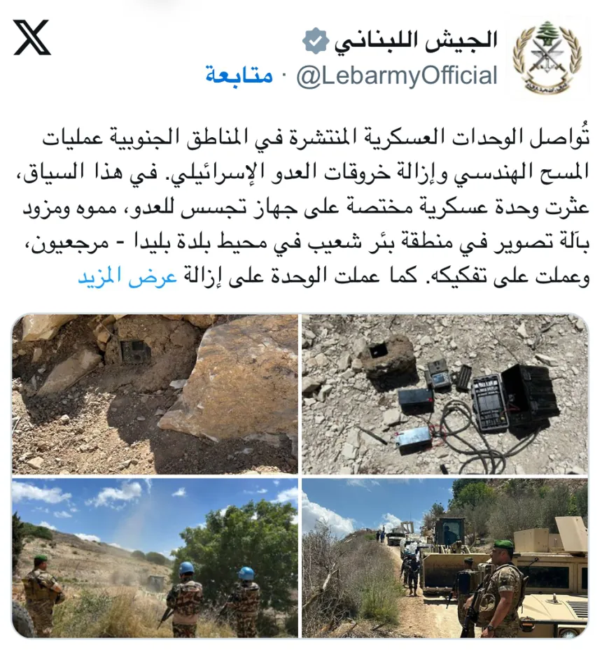 الجيش اللبناني يفكك جهاز تجسس إسرائيلياً في جنوب البلاد