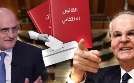 توترٌ ملحوظٌ شهدتهُ اللجنة: لا قانون إنتخابي جديد ولا تعديل... ماذا عن الميغاسنتر؟