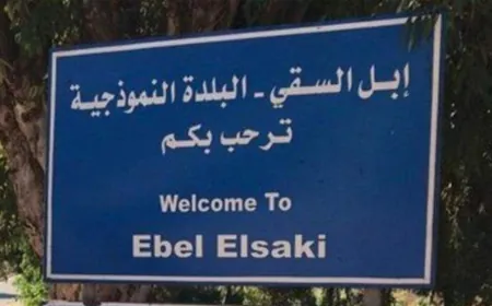 بعد التعرض لدورية اليونيفيل.. بيان إستنكار لبلدية ابل السقي! ​
