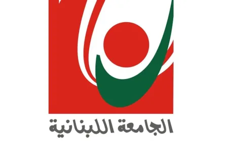 هيئة تنفيذية جديدة لرابطة الأساتذة المتفرغين في الجامعة اللبنانية
