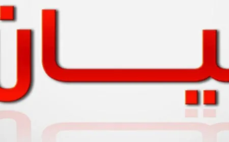 "تجمع موظفي الادارة العامة" أعلن التوقف عن العمل إبتداء من غد الثلثاء ولغاية الجمعة ضمنا