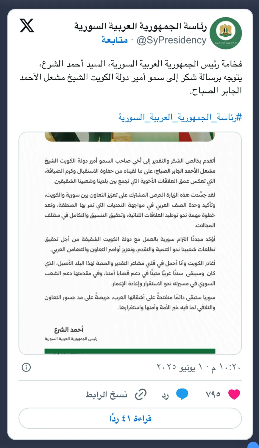 أحمد الشرع: سوريا ستبقى دائما منفتحة على أشقائها العرب
