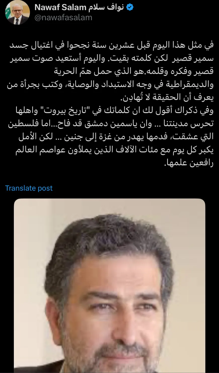 سلام في ذكرى إستشهاد سمير قصير: حمل همّ الحرية في وجه الإستبداد