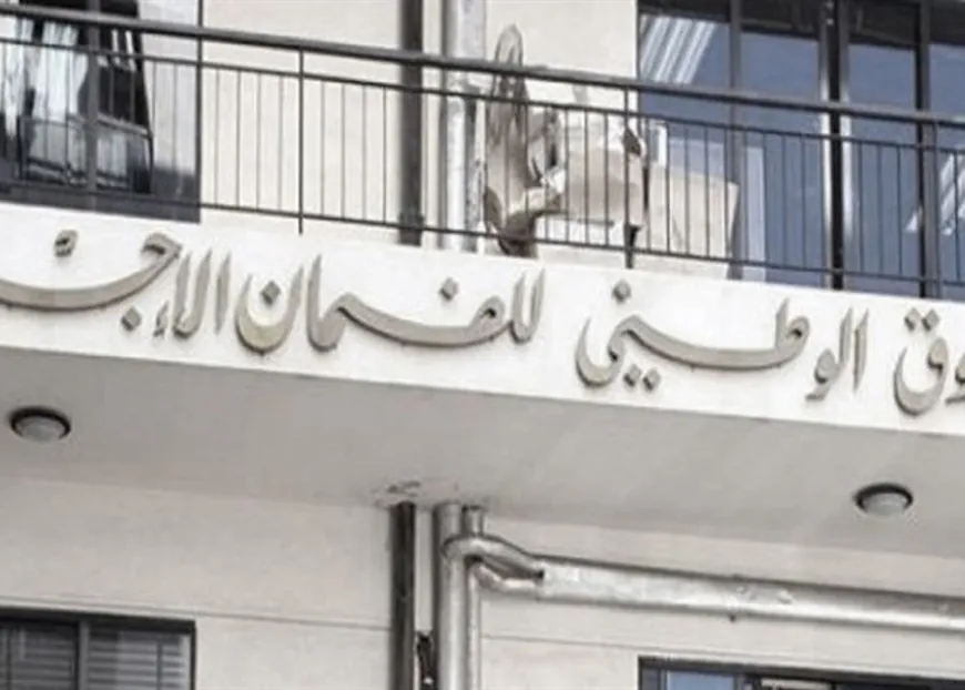 خطة إصلاحية... "الضمان": دفعة مالية جديدة ولا فروقات على المضمونين