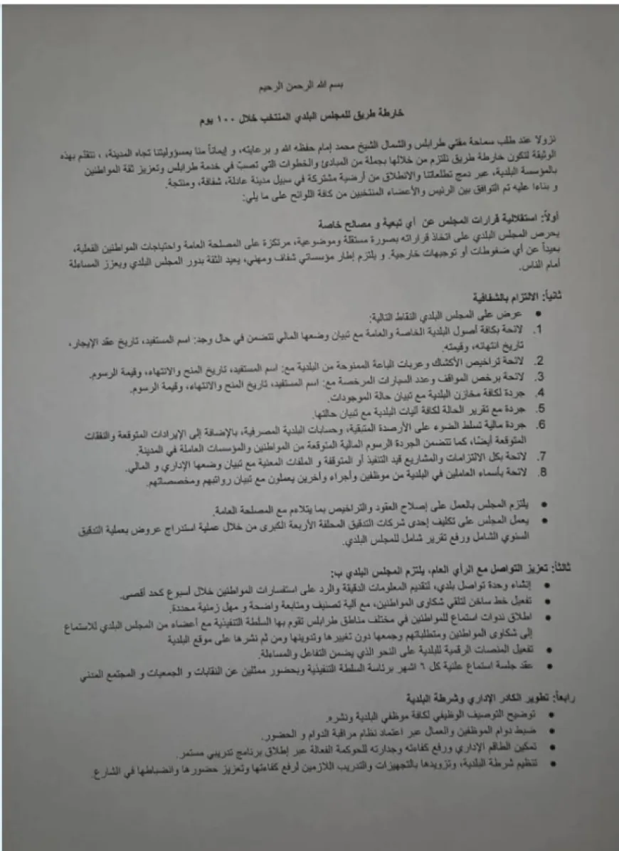 طرابلس تُطلق صفّارة الانطلاق: "صار بدها زغروطه!"... بلدية المدينة تنهض مجددًا برعاية المفتي إمام