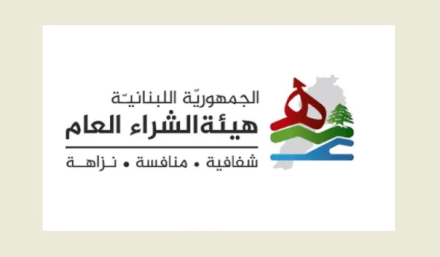 هيئة الشراء العام تستضيف غدا وفدا من بعثة الاتحاد الأوروبي