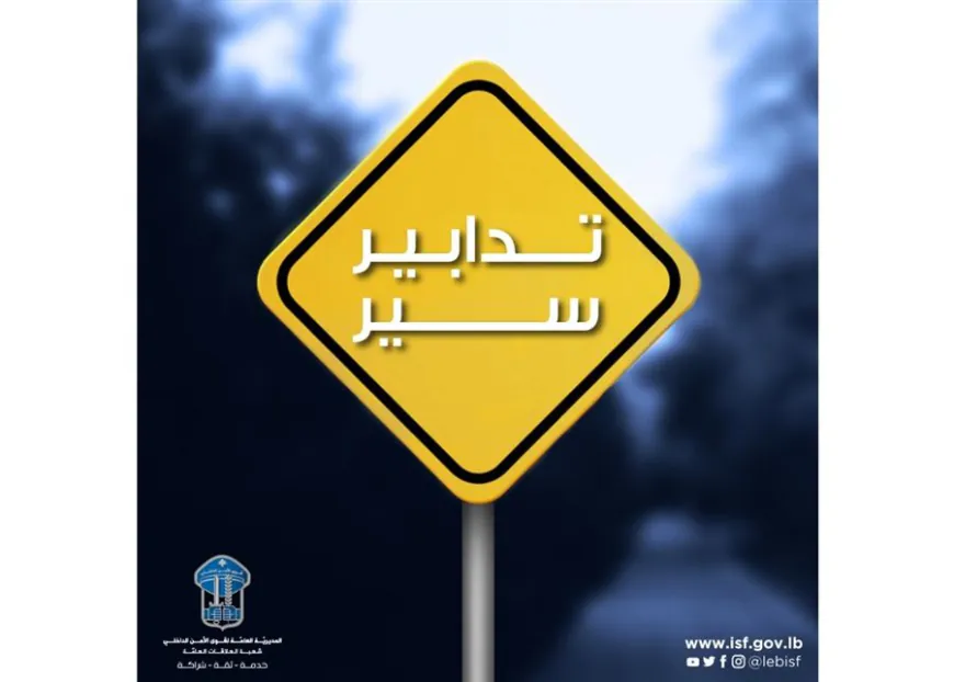 تدابير سير لهذه المناسبة