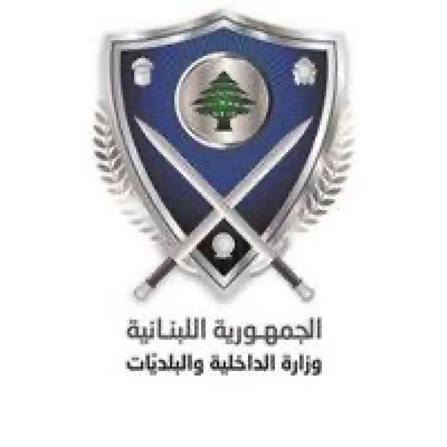 الداخلية: ما تحقق حتى الان هو بداية الطريق والعمل مستمر