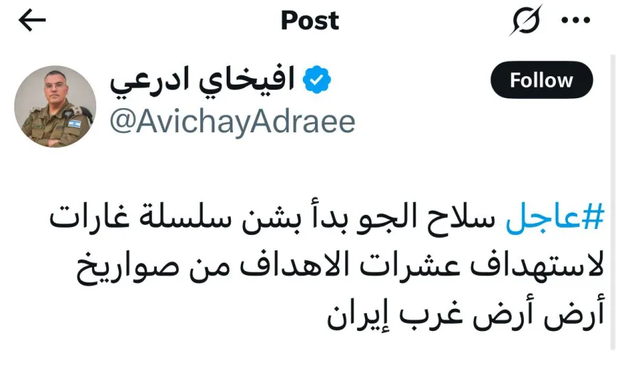 افيخاي أدرعي ينشر :